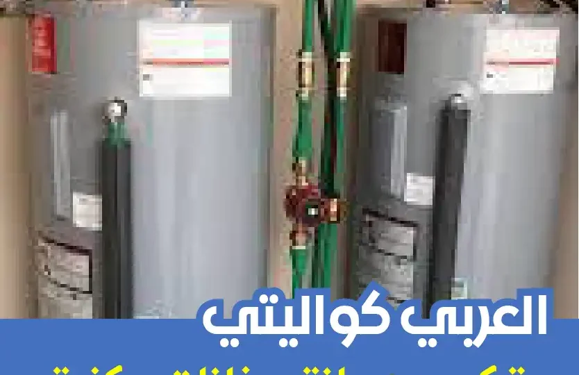 تركيب سخانات مركزية حولي