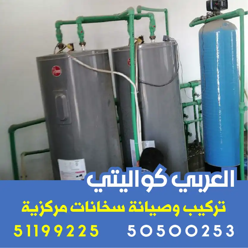 تركيب سخانات مركزية الأحمدي