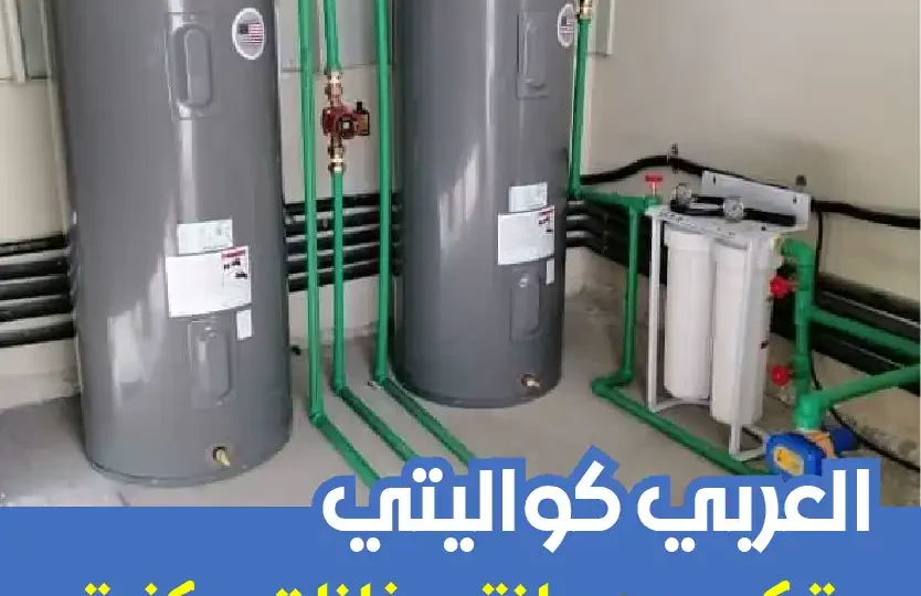 شركة-تركيب-سخانات-مركزية-الفروانية-09