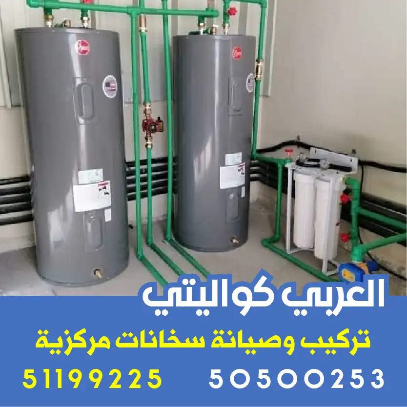 تركيب سخانات مركزية الأحمدي