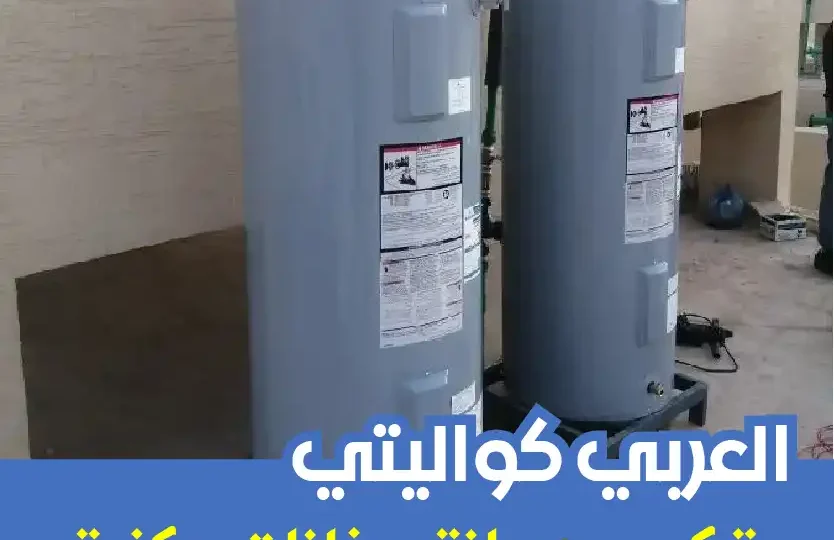 تركيب سخانات مركزية كيفان