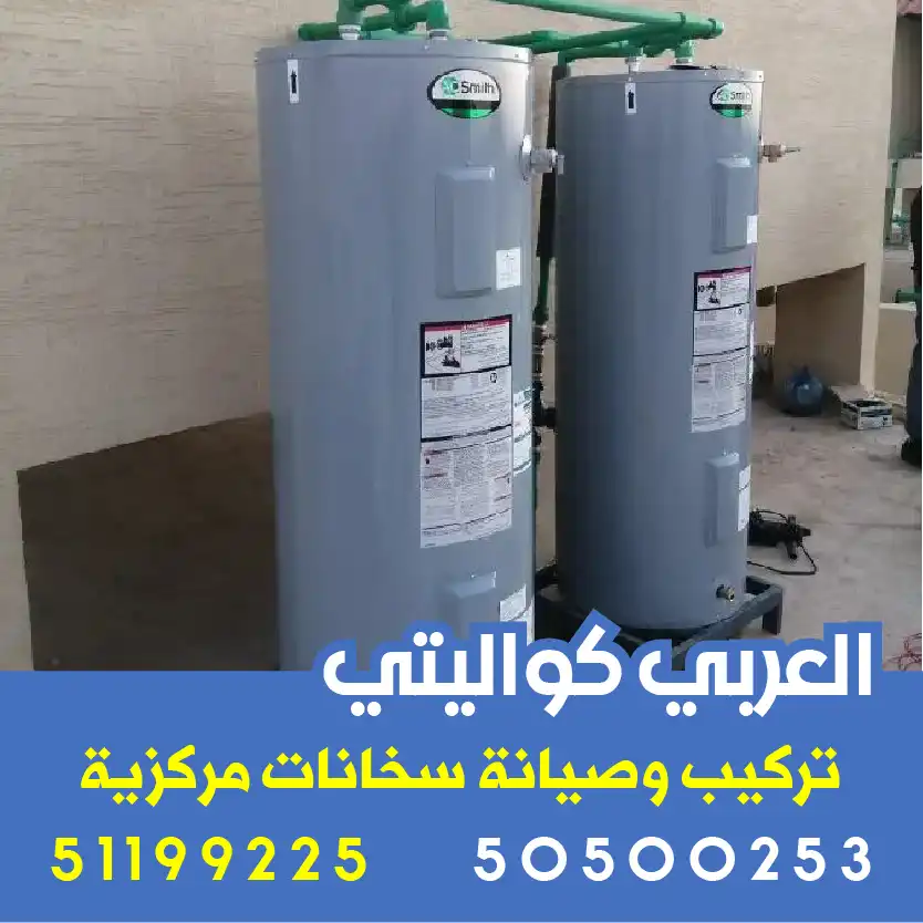 تركيب سخانات مركزية كيفان