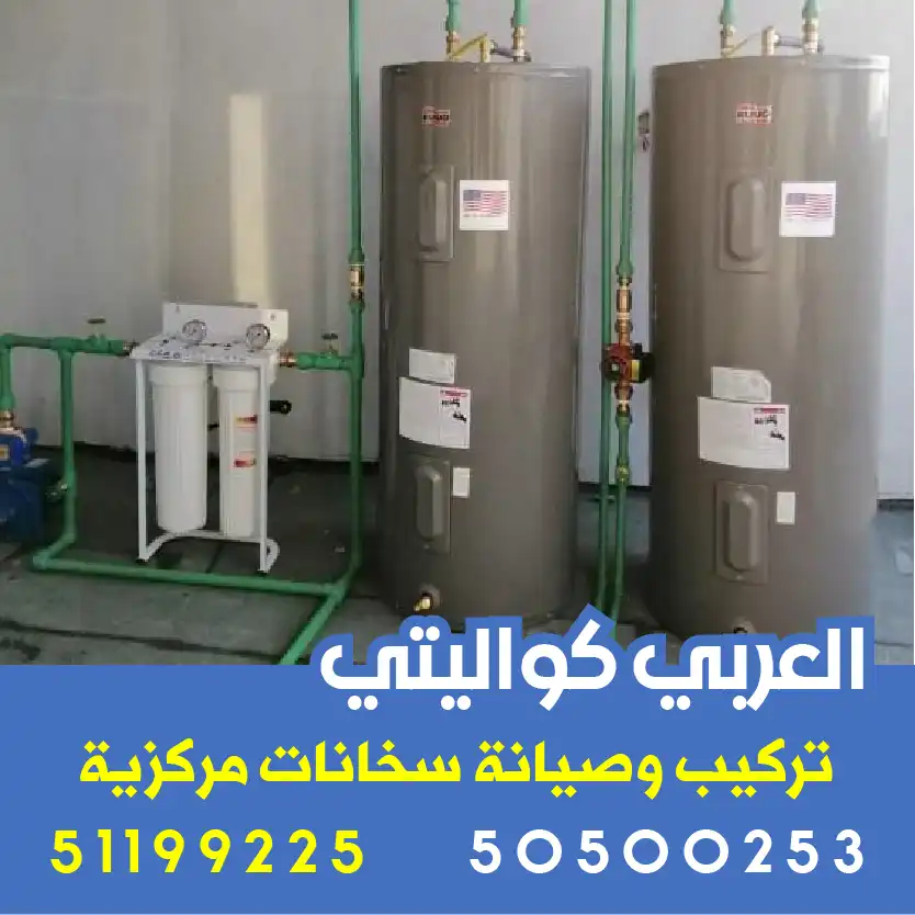 سخان برادفورد وايت الأمريكي الذي يعد أفضل سخان مركزي في الكويت من العربي كواليتي