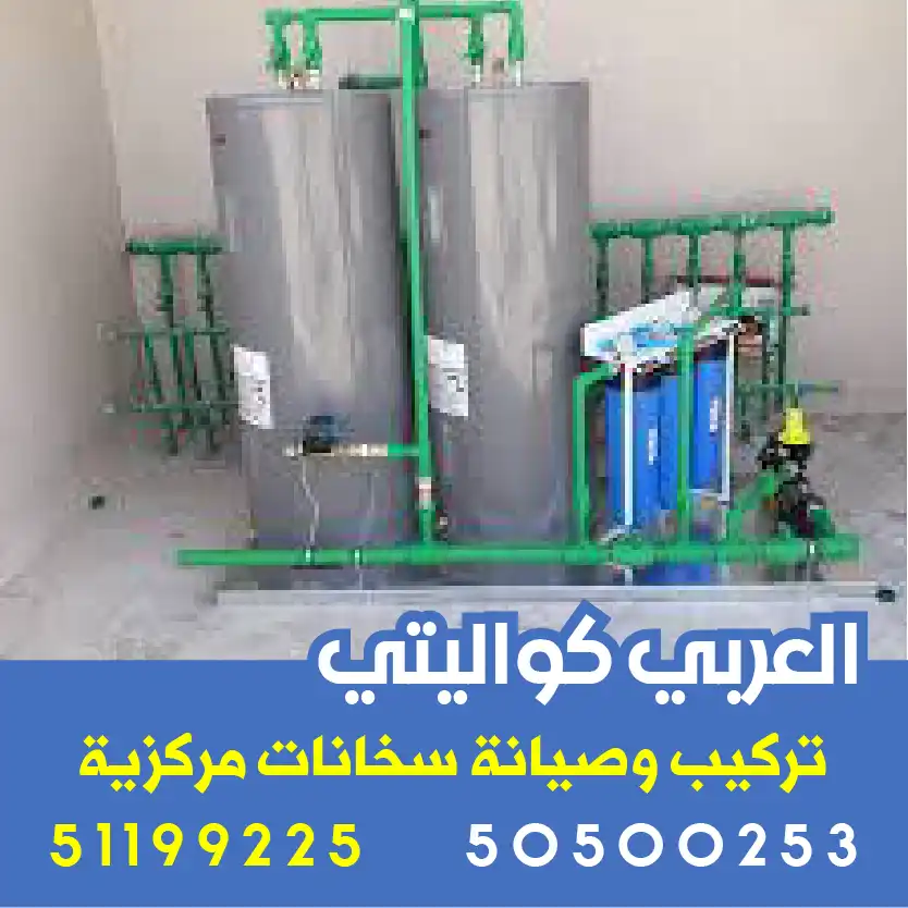 تركيب سخانات مركزية الشامية