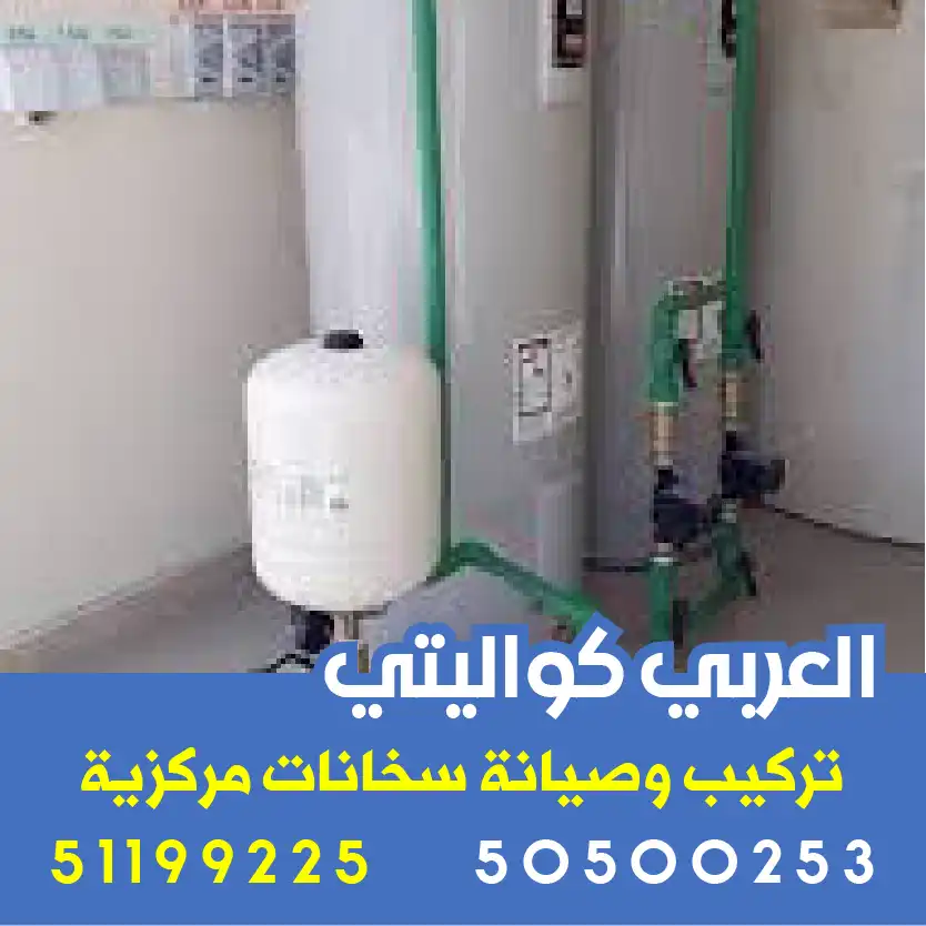 تركيب سخانات مركزية الشامية