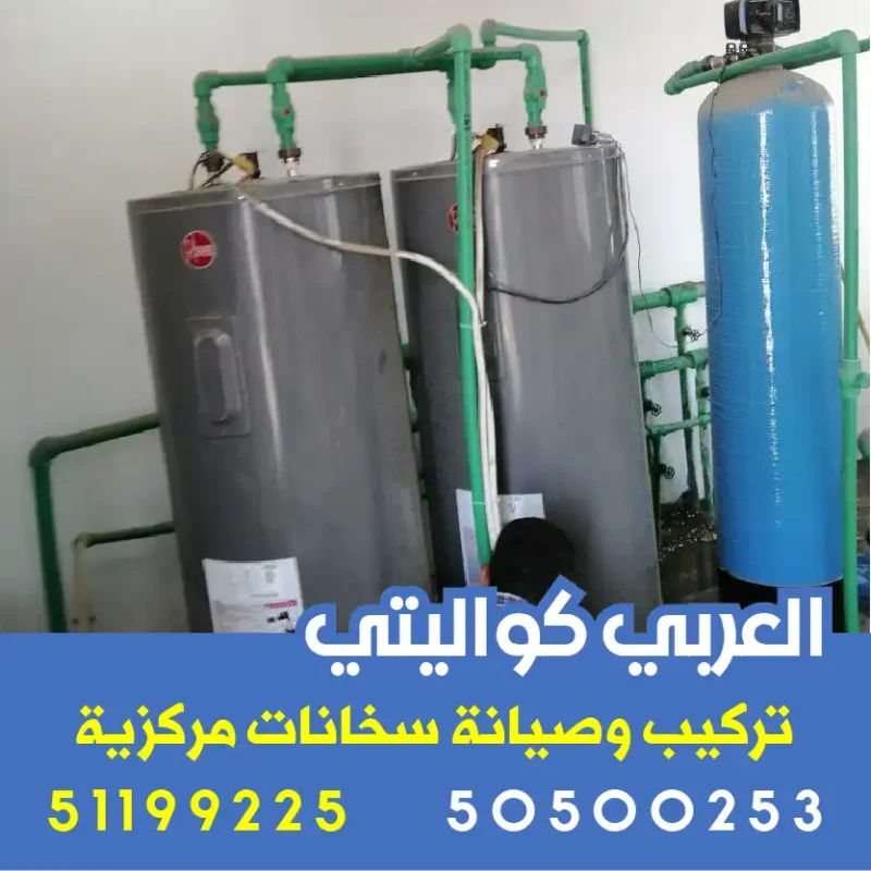 شهادة كفالة لمدة 6 سنوات عند شراء أفضل سخان مركزي في الكويت من العربي كواليتي